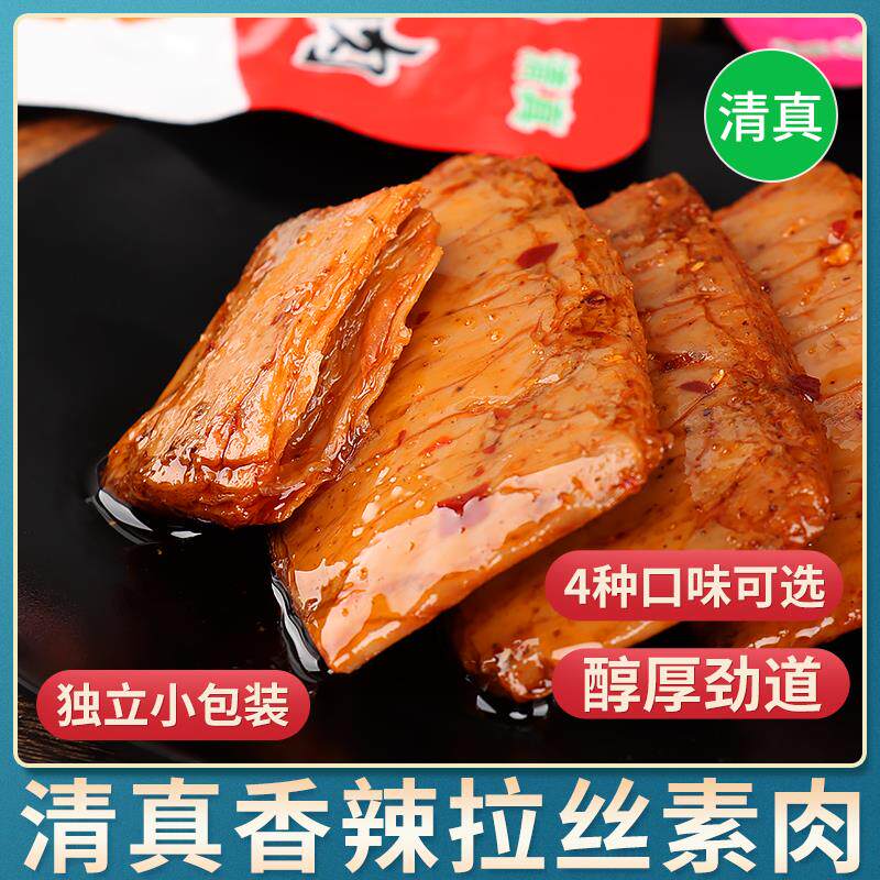 正宗清真香辣拉丝素肉大豆蛋白制品手撕儿时素肉学生解馋休闲小零