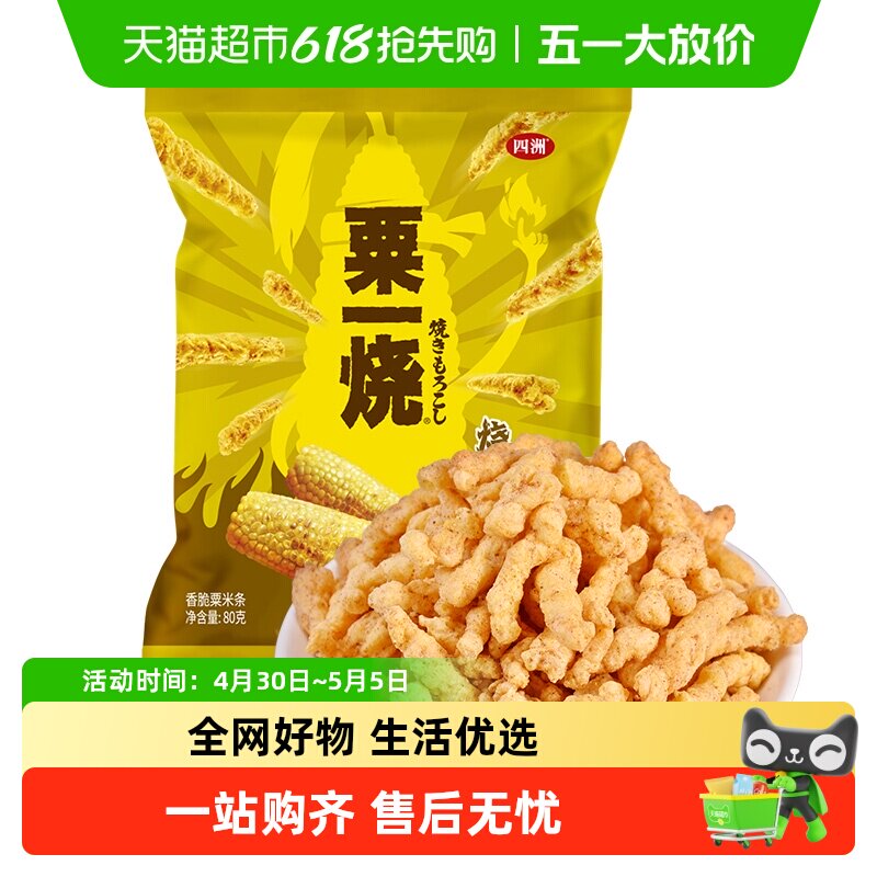 四洲粟一烧玉米条 烧烤味独立包装休闲零食