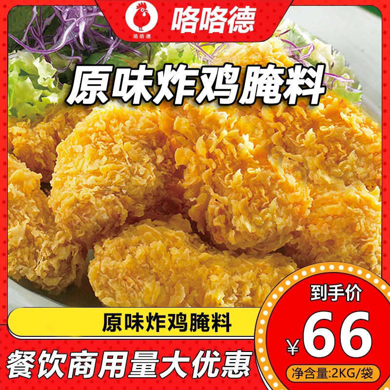 咯咯德韩式炸鸡腌料2kg原味蒜香辣鸡排炸鸡店餐饮商用bb.q同款