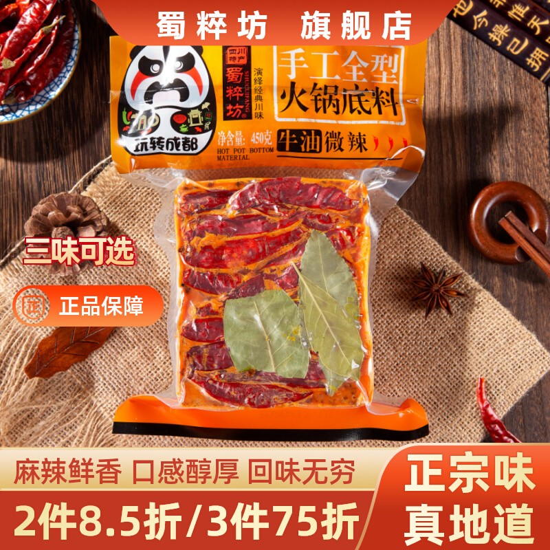 四川特产成都重庆牛油特辣火锅料麻辣烫串串香锅小龙虾调料