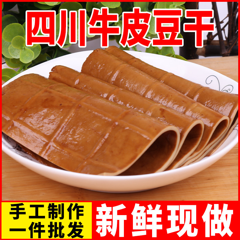 四川岳池特产手工巴适哥顾县牛皮豆干卤味豆干火锅烧烤食材包邮
