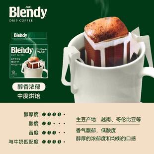 现货AGF Blendy挂耳咖啡中深度烘焙黑咖啡粉滤挂黑咖啡粉18片/包