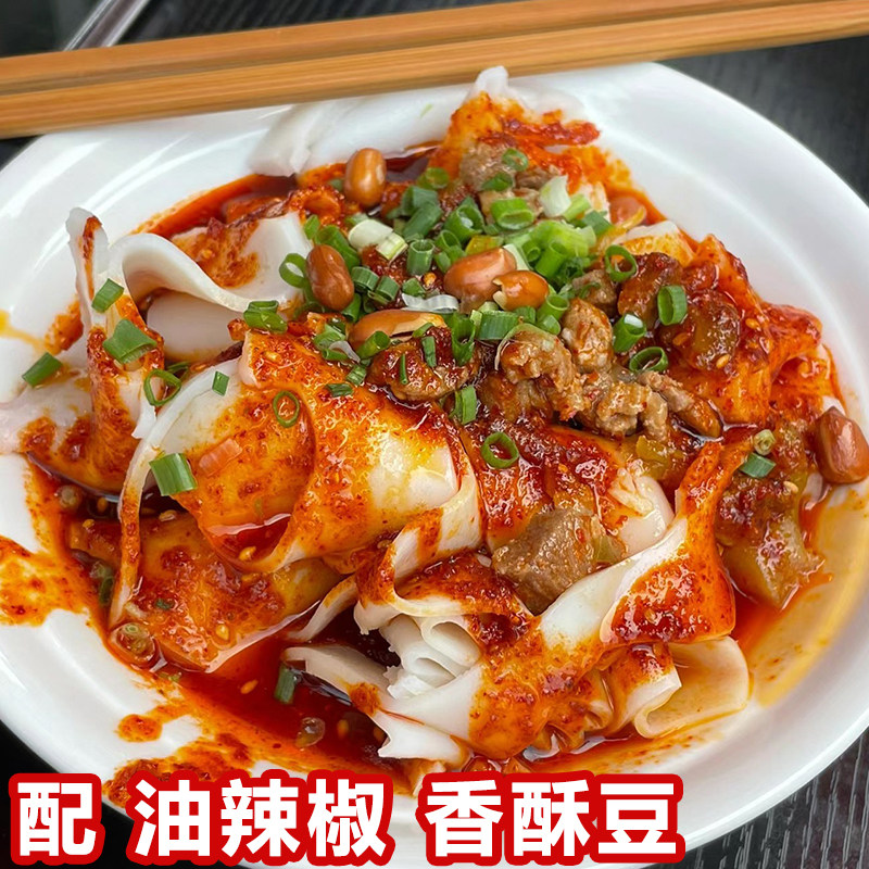 【凉米皮卷粉剪粉】贵州特产红油凉米皮遵义名优小吃凉皮开袋即食