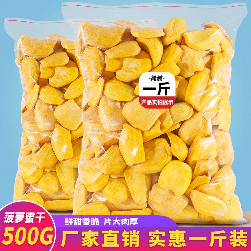 正宗菠萝蜜干脱水果干零食即食越南特产果蔬脆片孕妇年货休闲小吃