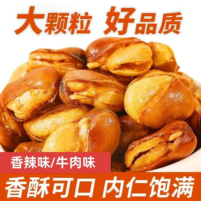 无干燥剂】香酥蚕豆零食兰花豆牛肉味香辣味蚕豆油炸馋豆零食散装