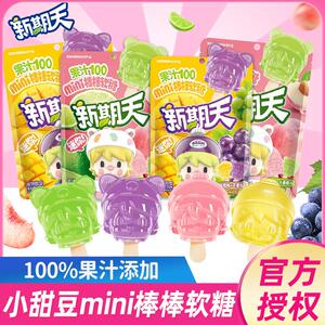 正宗泡泡玛特小甜豆mini果汁棒棒软糖果休闲零食送儿童糖果