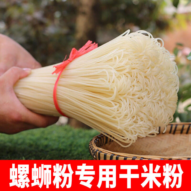 手工螺蛳粉广西桂林米粉手工干米粉纯大米粗粉条螺丝蛳粉米线