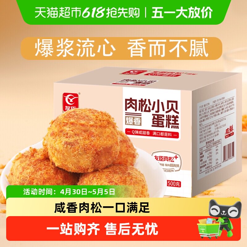 [包邮]友臣肉松小贝蛋糕营养早餐爆浆夹心面包健康零食儿童点心