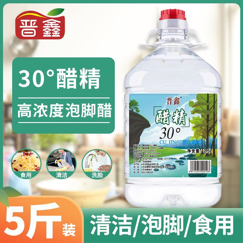 醋精30°斤高浓度风味白醋精食醋洗脚泡脚去异味除水垢2.5L大桶装