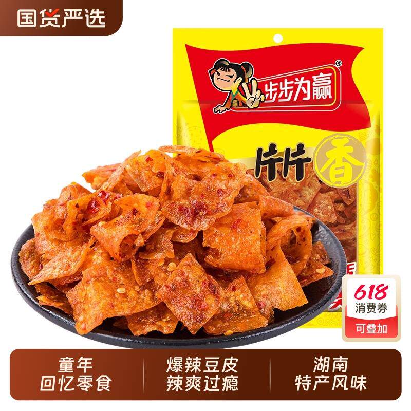 正宗步步为赢豆卷豆皮辣条辣片片片香香辣爆辣湖南特产怀旧零食小