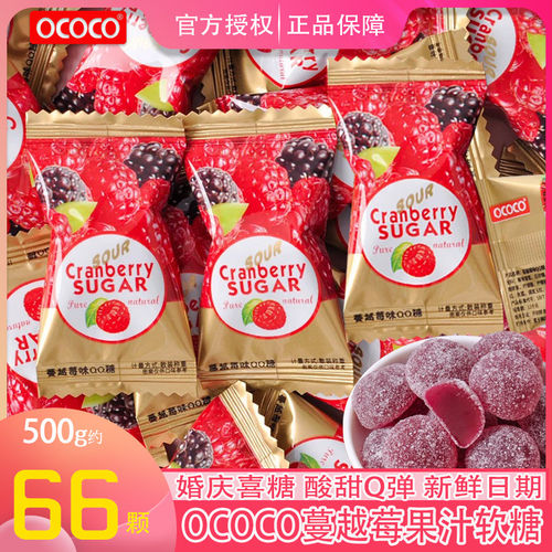 酸甜味喜糖ococo蔓越莓味软糖结婚喜糖果订婚散装QQ橡皮糖