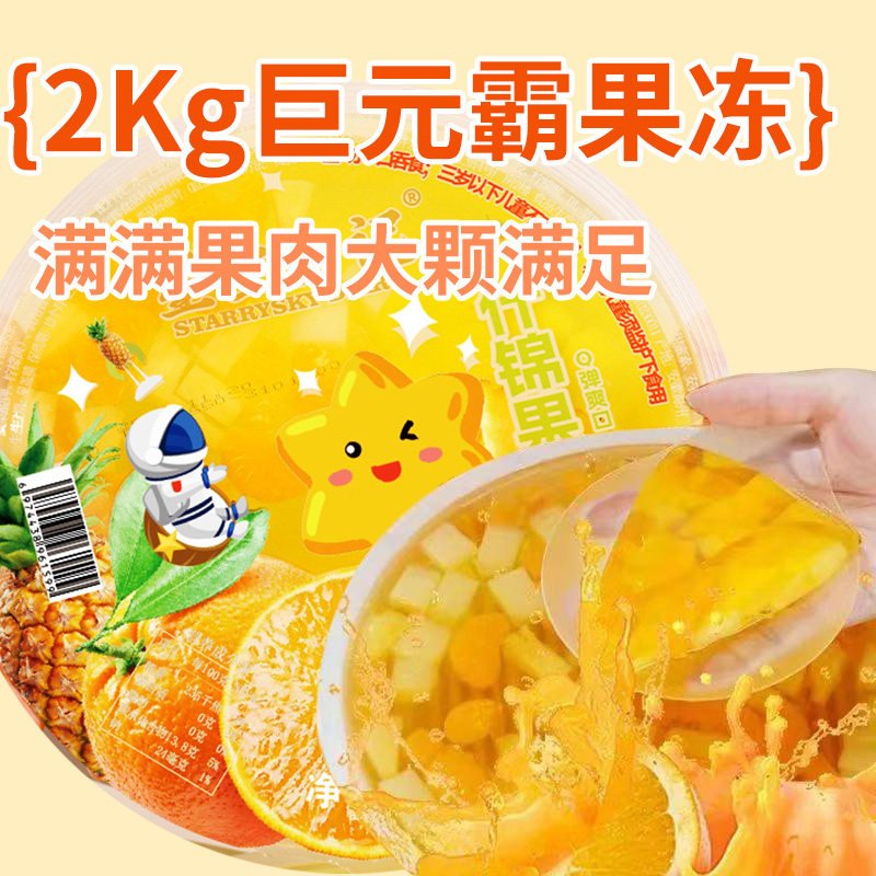 巨无霸2KG什锦果肉果冻同学儿童生日聚会网红零食大礼包