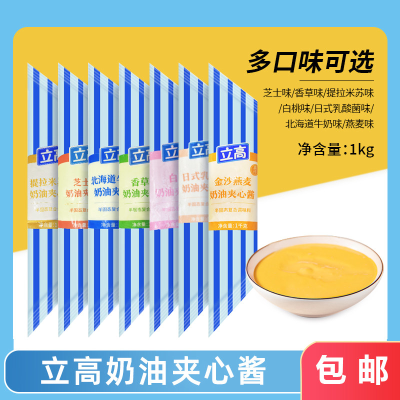 芝士味奶油夹心酱香草味克林姆卡仕达酱蛋糕面包夹心馅料1kg