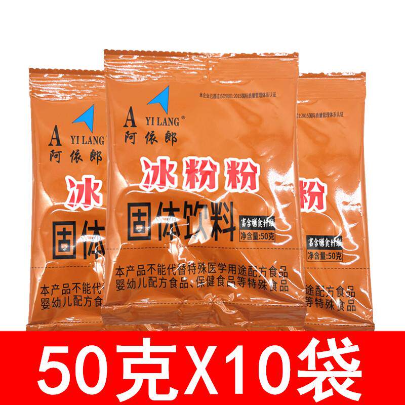 正宗四川特产冰粉配料冰粉粉50克*10袋商用原味糍粑冰粉原