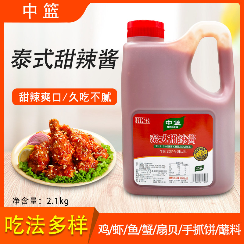 泰式甜辣酱2.1kg汉堡鸡肉排调味酱脆皮鸡披萨蘸料手抓饼酱料
