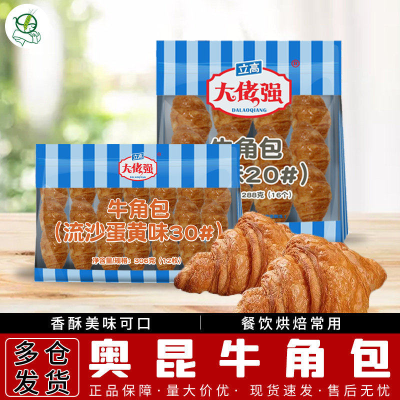 牛角包原味流沙蛋黄味法式早餐面包可颂羊角包烘焙即食半成品