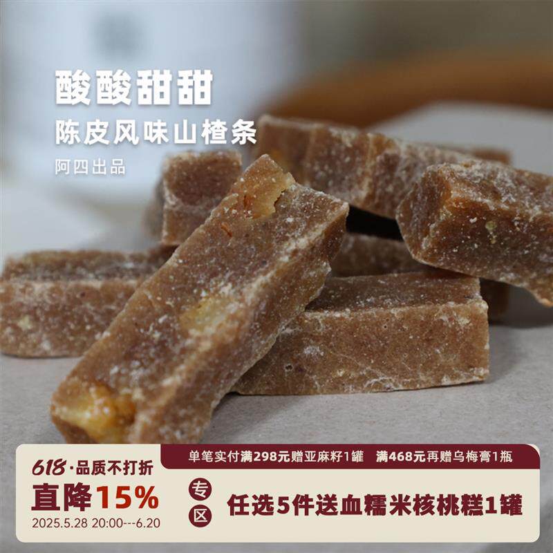 正宗零食专区  六物陈皮风味山楂条200g 独立小包装 养生健康零食
