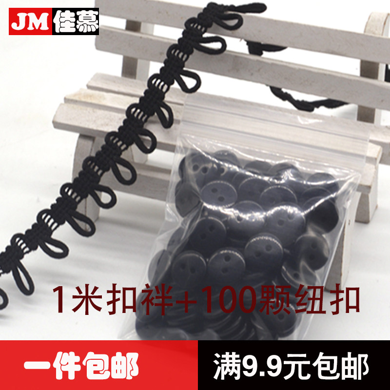 包邮黑白松紧帽子纽扣服装辅料扣
