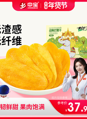 泰芒了中宝芒果干310g自封袋厚切休闲零食蜜饯泰国风味果脯小包