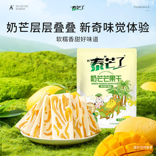 泰芒了厚切芒果干独立小包蜜饯