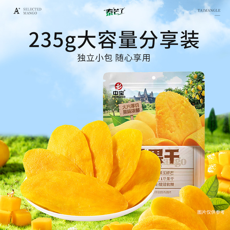 中宝原切香甜芒果干235g小包图片
