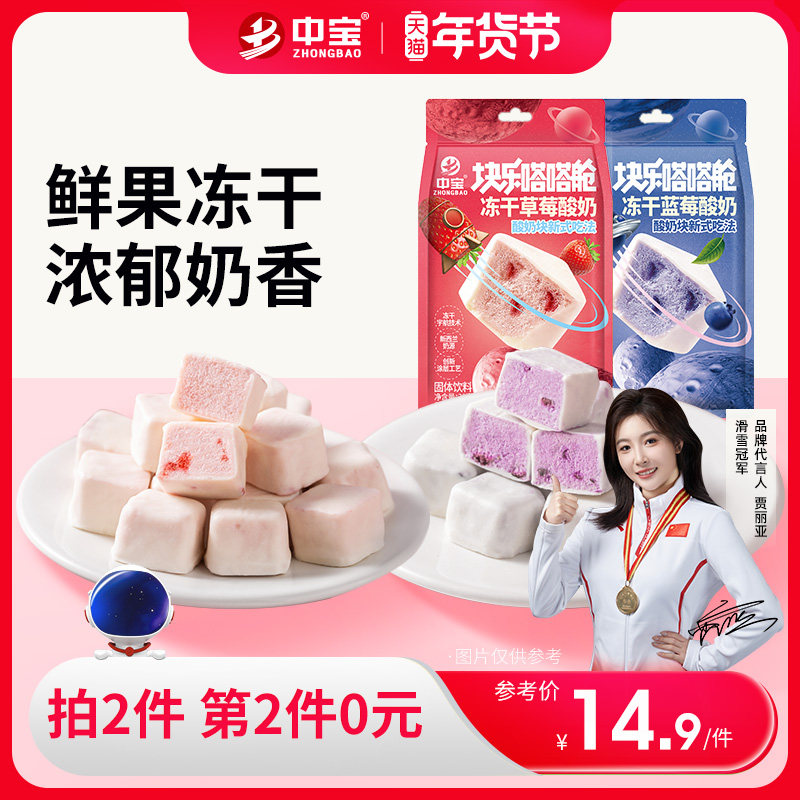 中宝冻干草莓酸奶块益生菌蓝莓办公室网红休闲水果营养小零食袋装,零食/坚果/特产,冻干水果/冻干奶块/混合冻干,淘宝优惠券,粉丝福利购,淘宝优惠卷