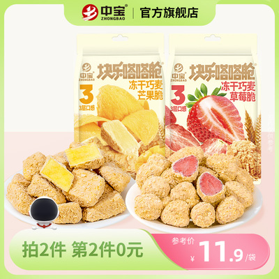 冻干巧麦芒果脆草莓脆办公室网红休闲水果营养小零食袋装