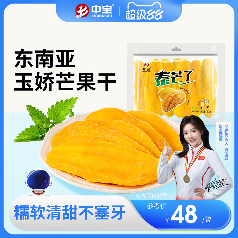 中宝泰芒了芒果干办公室休闲果干零食网红蜜饯果脯厚切水果干500g