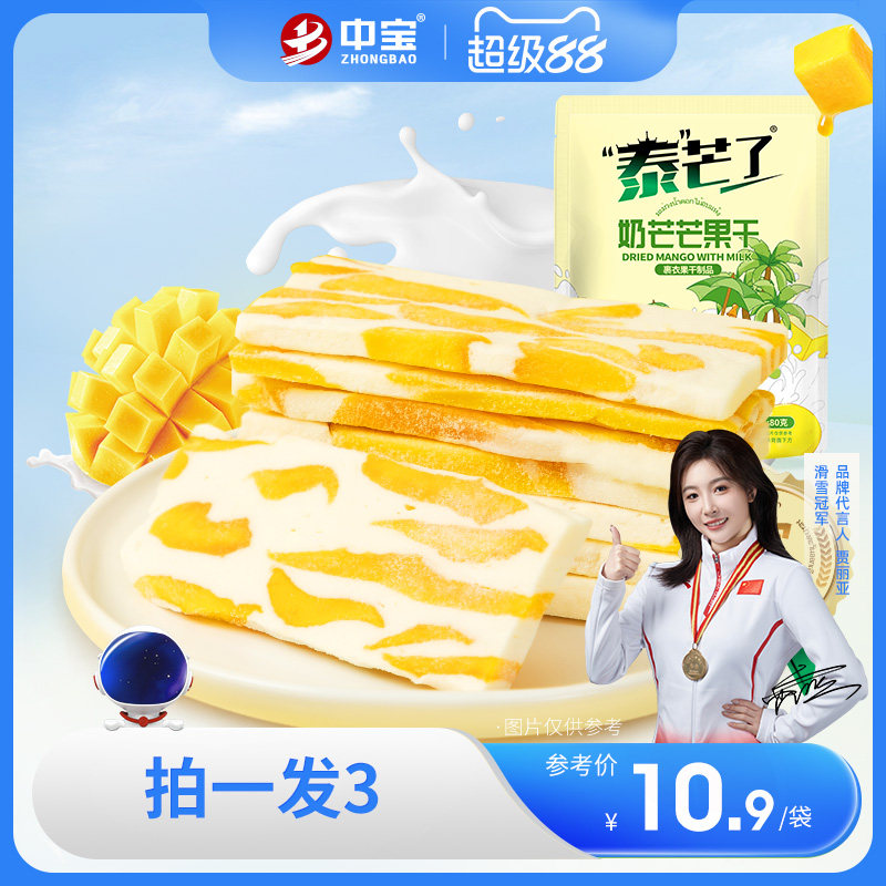 中宝泰芒了芒果奶糕厚切奶芒芒果干独立小包果脯办公室休闲