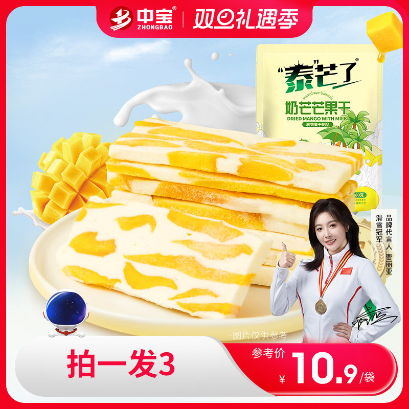 中宝泰芒了芒果奶糕厚切奶芒芒果干独立小包果脯办公室休闲