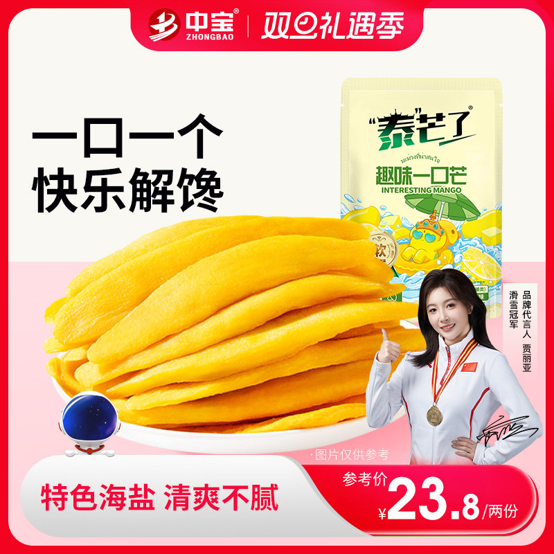泰芒了趣味一口芒88g芒果干海盐柠檬味独立小包果脯蜜饯水果干