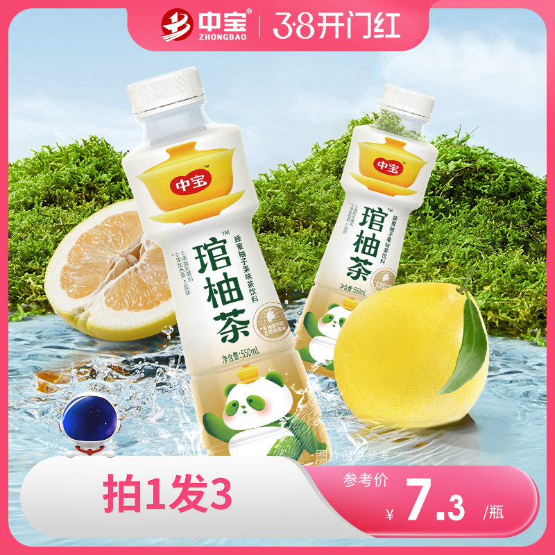 中宝琯柚茶多规格可选 蜂蜜柚子茶0防腐剂 夏季解腻解辣冰饮