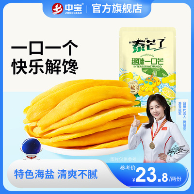 泰芒了趣味一口芒88g芒果干