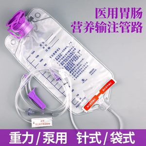 医用肠内营养液输注管路重力输入管医用泵用胃肠营养供应喂食袋