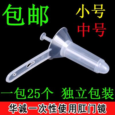 一次性使用肛门镜医用