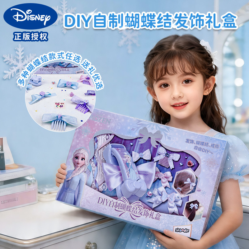 迪士尼冰雪奇缘系列儿童DIY手工制作戒指发夹蝴蝶结发饰礼盒套装