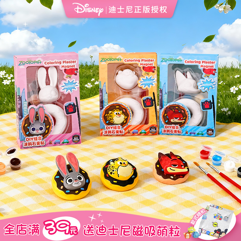 迪士尼系列DIY手工涂鸦石膏贴