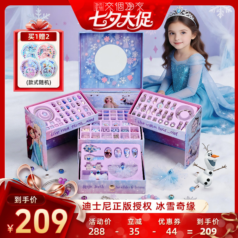 迪士尼冰雪奇缘女孩手工DIY串珠