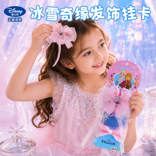迪士尼冰雪奇缘发夹蝴蝶结头饰