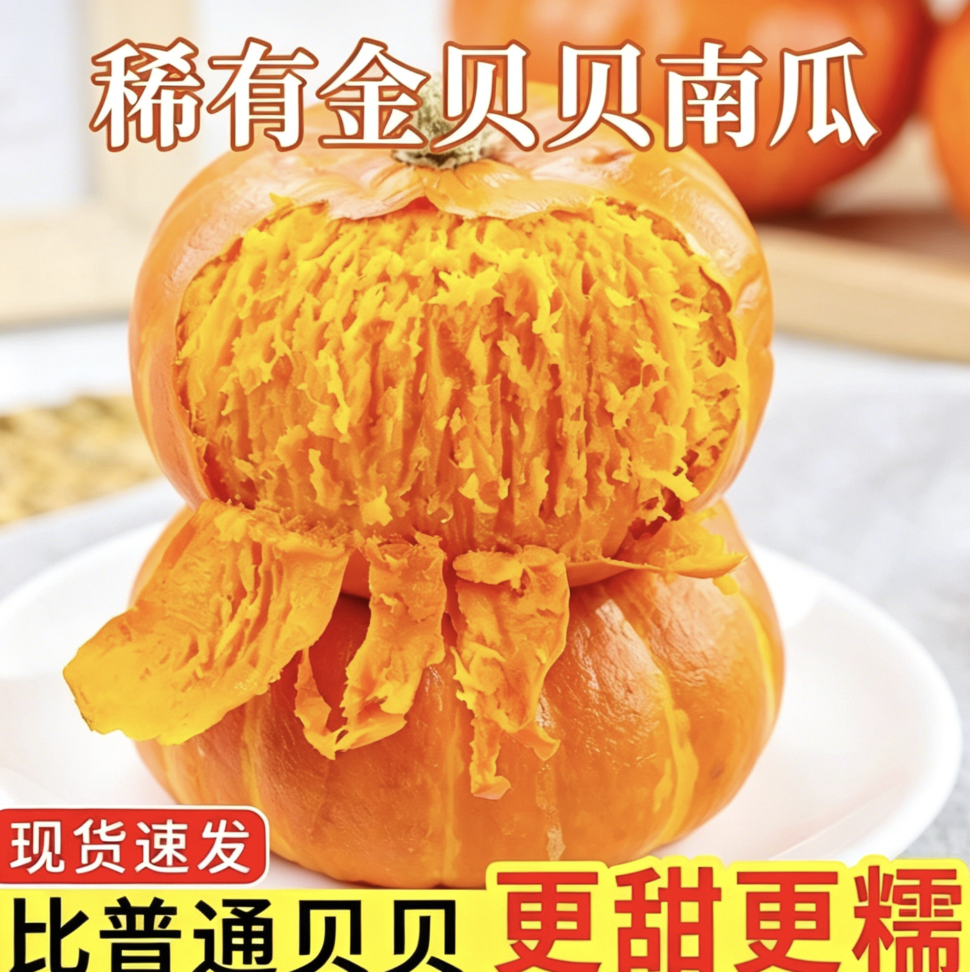 【热卖】精品红金贝贝南瓜粉糯香甜农家自种当季宝宝辅食整箱批发