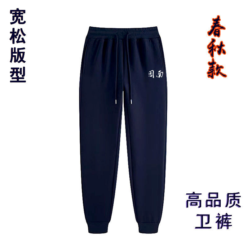 周南中学校服裤子春秋冬加绒棉卫裤运动学生男女同款藏青长裤定制