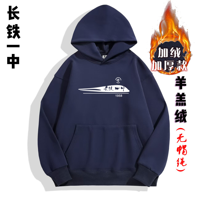 长铁一中中学校服学生加绒卫衣外套男女同款春秋冬装运动风连帽衫