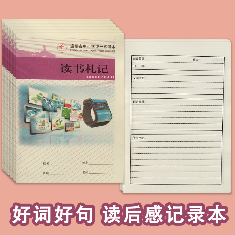 读书札记好词好句摘抄本阅读摘记录笔记本小学生专用本读后感记录