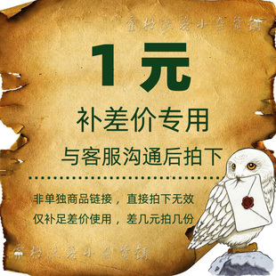 顺丰运费 运费补差 差多少补多少 1个 订单万能链接 定制服务1元