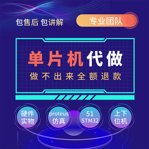51单片机设计定做程序代编arduino代做stm32物联网项目开发定制QT