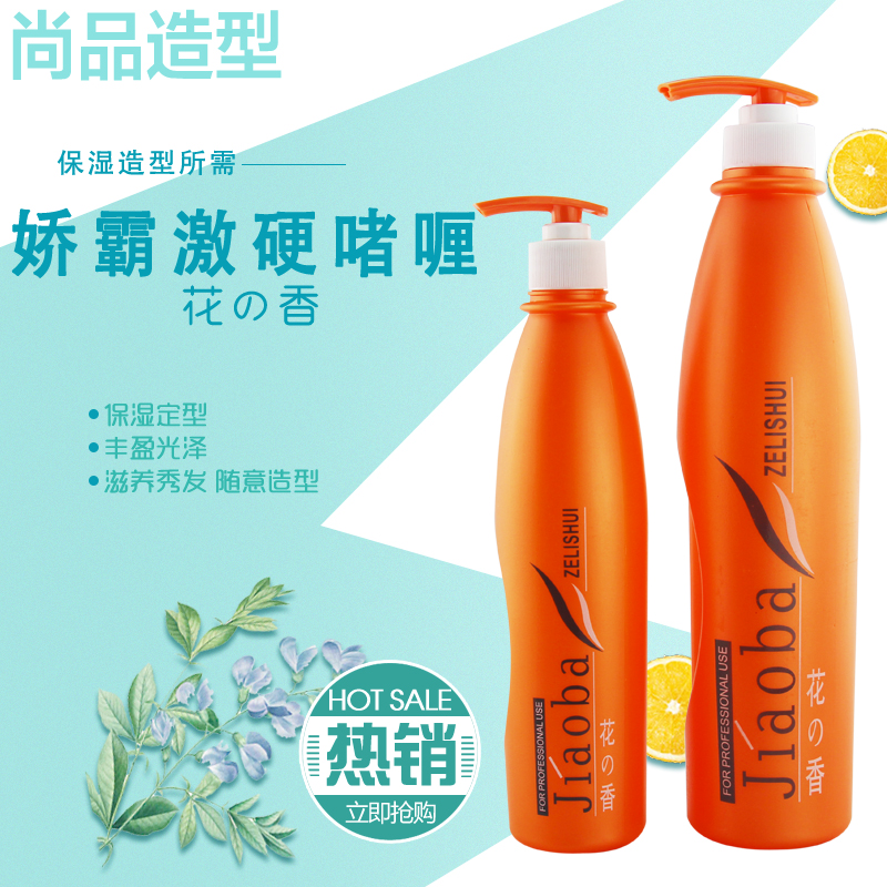 花香特硬保湿持久啫喱水膏