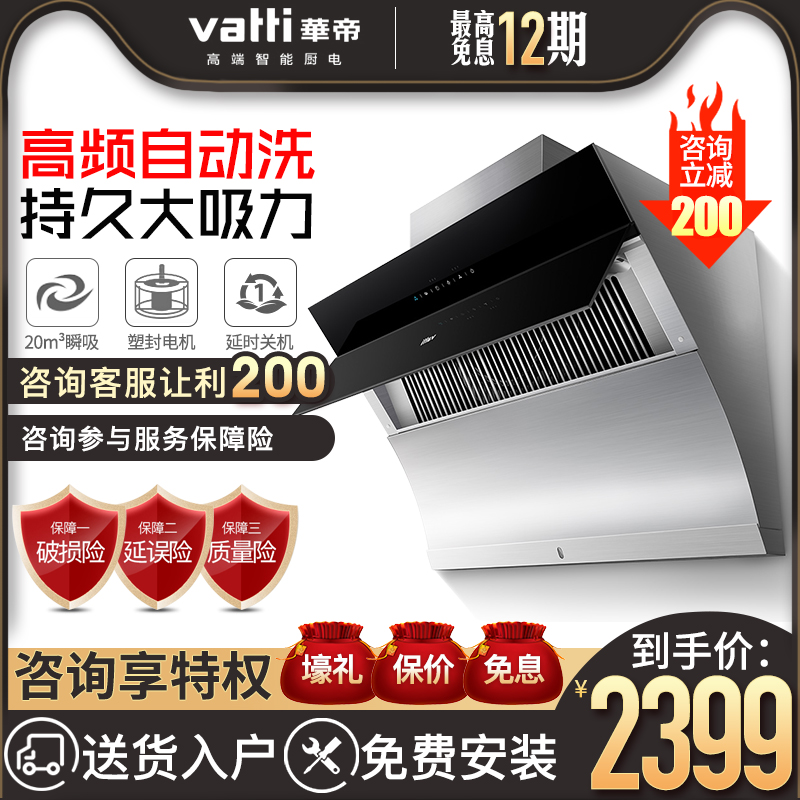 Vatti/»ªµÛ CXW-238-i11083ÓÍÑÌ»ú²àÎüʽ×Ô¶¯ÇåÏ´¼ÒÓóéÓÍÑÌ»ú