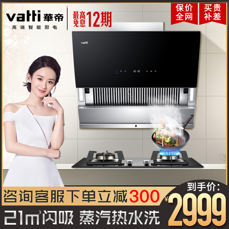 Vatti/»ªµÛ CXW-248-i11090Õôˮϴ21m3´óÎüÁ¦ ²àÎüʽ³éÓÍÑÌ»ú