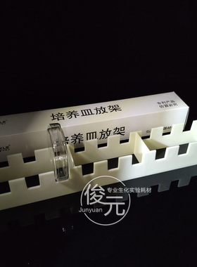 塑料培养皿架 竖放9孔 玻璃培养皿 90mm ABS材料 耐酸碱