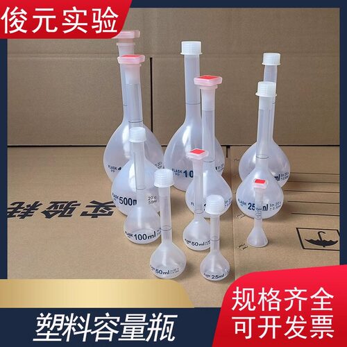 塑料容量瓶10ml 25ml 50ml 100ml 500ml1000ml螺旋盖容量瓶PP材质